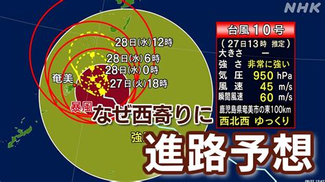 台風10号2024年サンサン「遠隔豪雨」大雨は離れていても 雨雲の最新情報も確認を Nhk