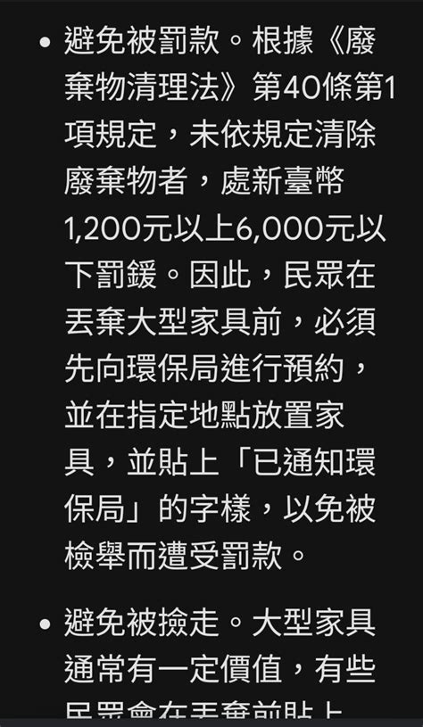 問卦 為何要寫「已通知環保局」 Ptt評價