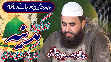 Zindagi Yaad E Madina Main Guzari Sari Khalid Hasnain Khalid New