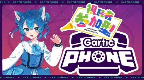 【gartic Phone】視聴者参加型お絵描き伝言ゲーム！！！【新人vtuber】 Youtube