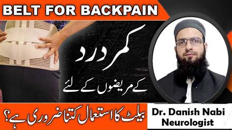 Benefits Of Using Lumber Belt For Back Pain Relief In Urdu Youtube