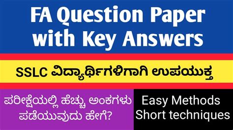 FA Question Paper With Key Answers SSLC English Test Paper For