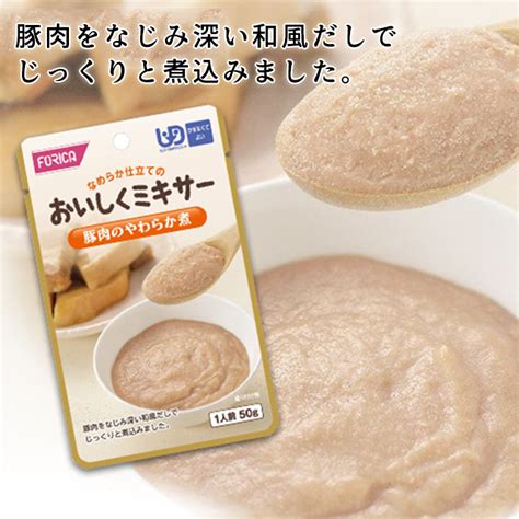 【ホリカフーズ おいしくミキサー 豚肉のやわらか煮 12袋入×5ケース販売】1年保存 介護食 かまなくてよい ユニバーサルデザインフード