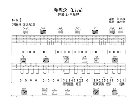 我想念吉他谱 汪苏泷 王赫野 C调吉他弹唱谱 琴谱网