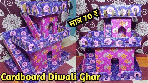 Diwali Ghar Kaise Banaye Diwali Ghar How To Make Diwali Ghar