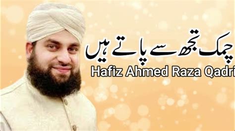 Mera Dil Bhi Chamka De Hafiz Ahmed Raza Qadri Official Video 2018