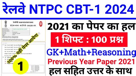 Rrb Ntpc Previous Year Question Paper Railway Ntpc Cbt