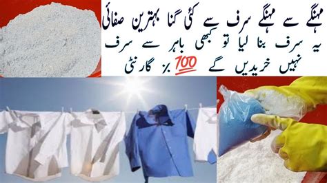 How To Make Detergent Powder At Home