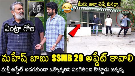 Ss Rajamouli Hilarious Reaction On Ssmb Movie Update With Mathu