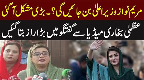 Uzma Zahid Bukhari Revelations About Maryam Nawaz Express News Youtube