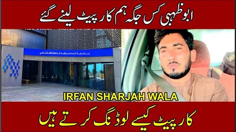 Abu Dhabi Ham Kis Jaga Carpet Lany Gay Carpet Ki Loading Kaise Hoti Hy Abudhabi Carpet