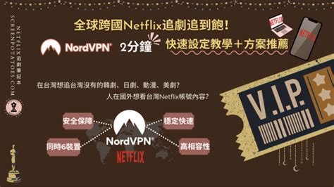 全球跨國netflix追劇追到飽！nordvpn推薦方案，2分鐘快速設定完成 Netflix追劇筆記本