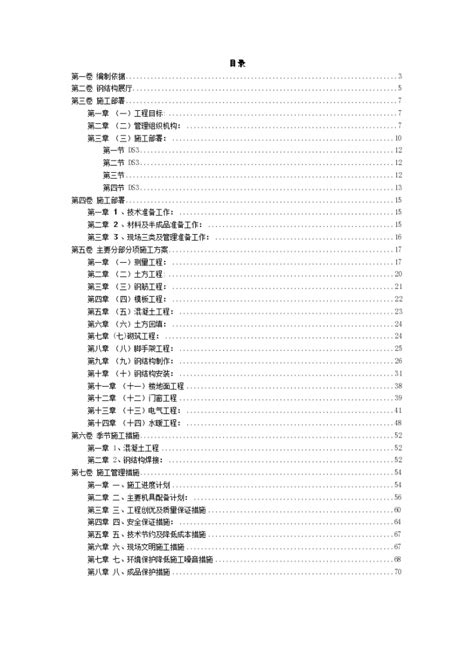 钢结构展厅详细施工组织设计方案施工组织设计土木在线