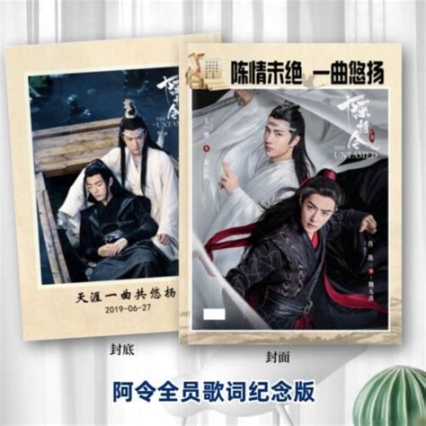 The Untamed Wang Yibo Xiao Zhan Wei Wuxian Lan Wangji Lyric Photo Book