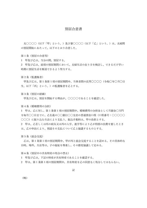 別居合意書の文例 作成の手順、書くべき内容は？【サンプル付き】 こぶき行政書士事務所