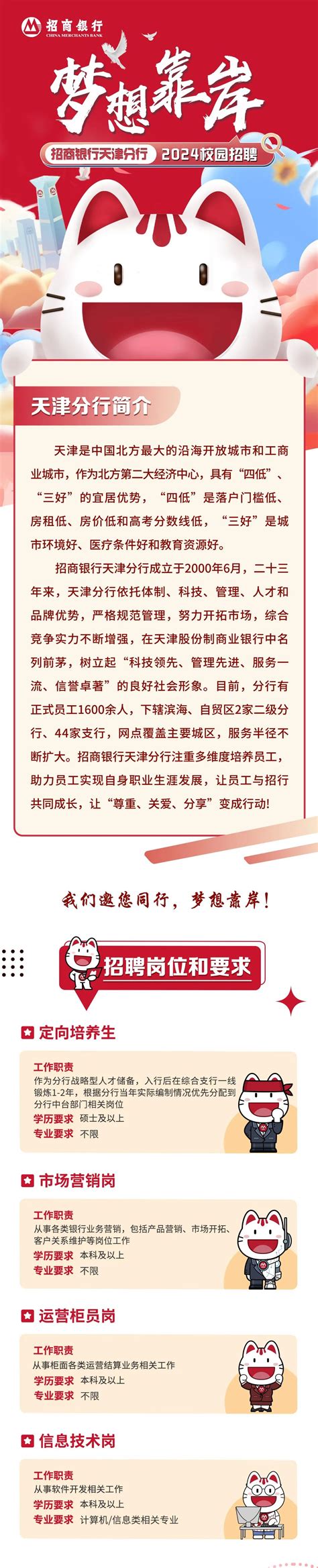 梦想靠岸”招商银行天津分行2024校园招聘天津公务员考试网