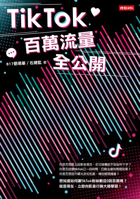 Tiktok和其他社群的差異？ 揭密各大平台不同之處 Tun大學網 有問必答社群