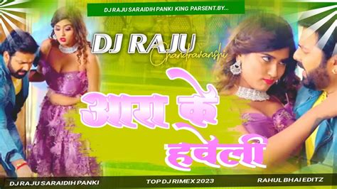 Ara Ke Haweli Dj Song Pawan Singh आरा के हेवली Dj Jhan Jhan Bass Malai