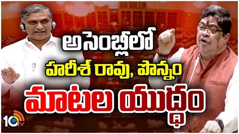 Dialogue War Between Harish Rao And Ponnam Prabhakar Telangana