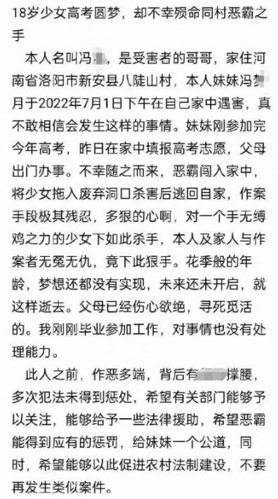 【舊文】河南女生高考601分遇害及後續 一起讀新聞的沙龍