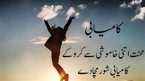 Urdu Quotes On Success