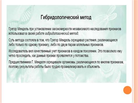 История развития генетики. Гибридологический метод - презентация онлайн