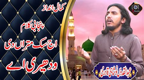 Subhan Allah Subhan Allah Aaj Sik Mitran New Naat 2023 Abdul Qadoos