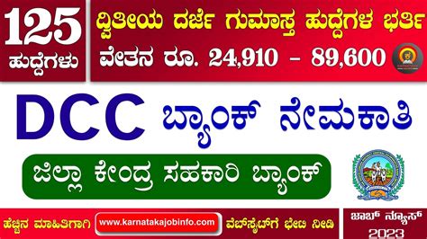 SCDCC Bank Recruitment 2023 125 Posts Second Division Clerk DCC