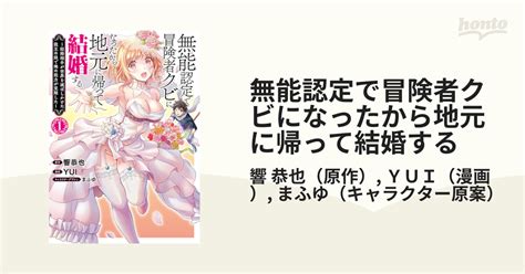 無能認定で冒険者クビになったから地元に帰って結婚する 1 結婚相手が世界を滅ぼしかけた龍王の娘で俺の能力が覚醒した （bunch Comics