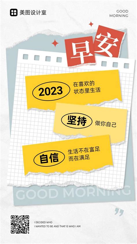 简约拼贴风日签分享祝福社交生活海报美图设计室海报模板素材大全