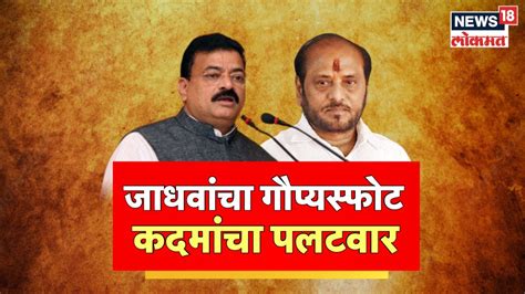 Bhaskar Jadhav Vs Ramdas Kadam भास्कर जाधवांचे आरोप रामदास कदमांनी फेटाळले Marathi News