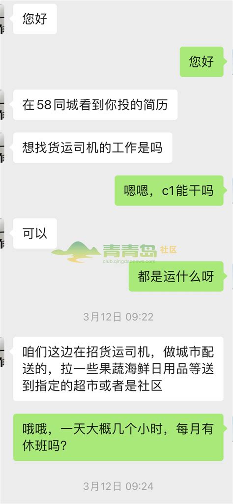 虚假招聘司机，物流乱象谁来管？ 青青岛社区