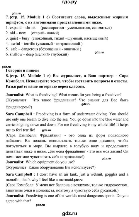ГДЗ страница 15 английский язык 7 класс Звездный английский Баранова, Дули