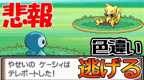 色違いのポケモンに逃げられる男【ポケモンプラチナ】【shorts】 ポケモン関連情報のまとめ動画