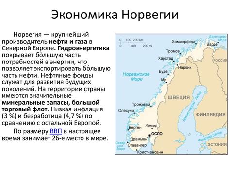 Государство Норвегия - презентация онлайн