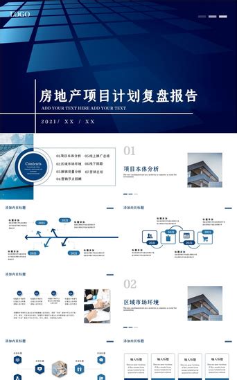 蓝色商务房地产项目计划复盘报告pptppt模板免费下载 Ppt模板 千库网