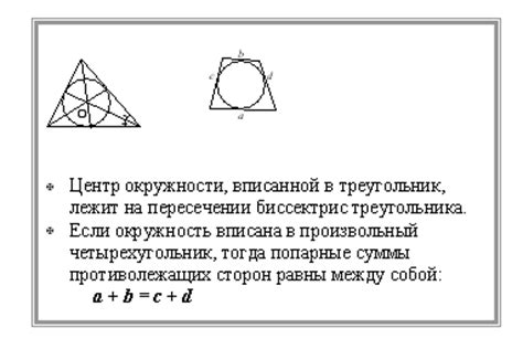 Вписанная окружность