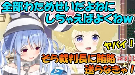 兎田ぺこら裁判に巻き込まれそうな切り抜きを見つけ、そら裁判長に賄賂を送ろうとする角巻わため【ホロライブ切り抜き】 Youtube