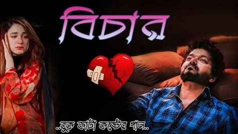 Bangla New Sad Song Khub