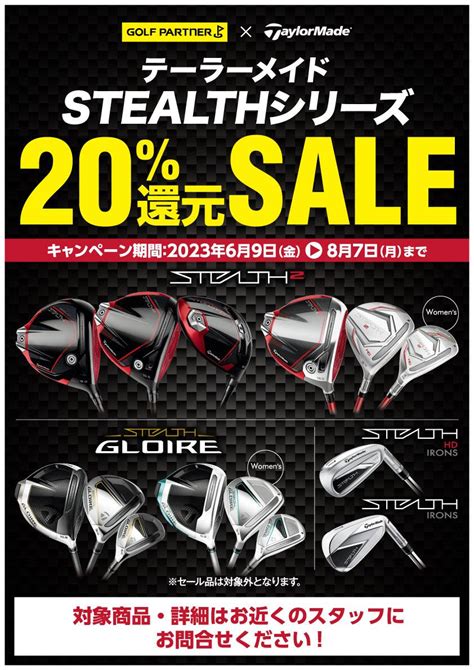 Stealth シリーズ｜福島矢野目店｜ゴルフのことなら東京大阪など全国に店舗のあるgolf Partner