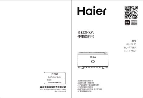 Mode D Emploi Haier Hj F Fran Ais Des Pages