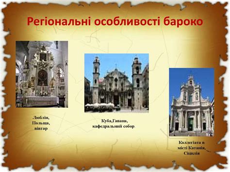 Бароко в різних видах мистецтва - презентация онлайн