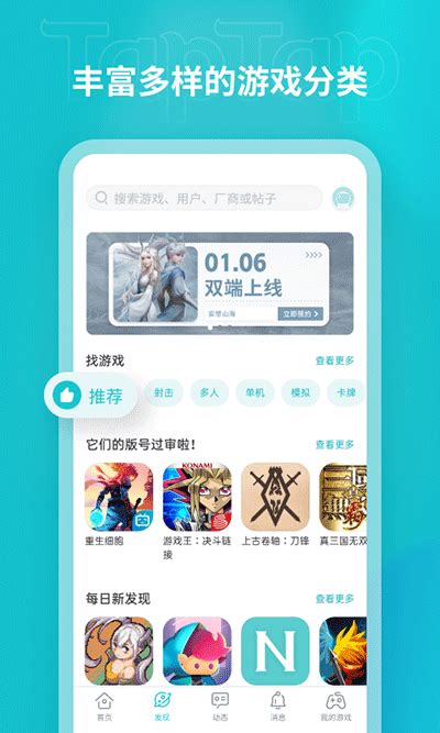 Taptap下载安装官方正版 Taptap安卓手机客户端下载 V2730 当快软件园