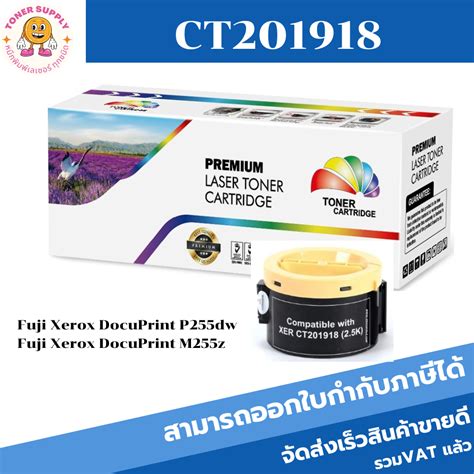 ตลบหมกโทนเนอรเทยบเทา Fuji Xerox CT201918 ราคาพเศษ FOR Fuji Xerox