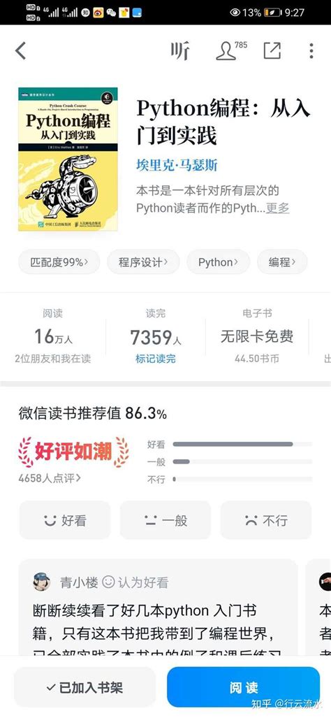 Python从入门到实践这本书怎么样编程，这本书怎么样（小白）？ 知乎