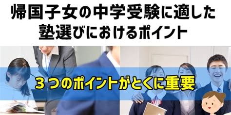 帰国子女の中学受験におすすめ塾・家庭教師選びベスト7選