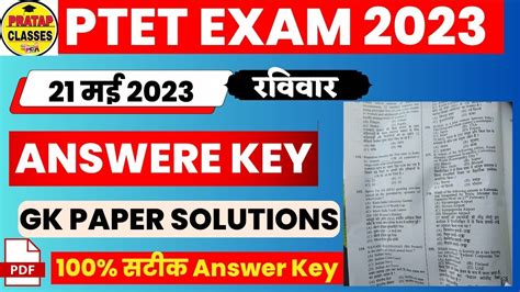 Ptet Exam May Ptet Answer Key Ptet Pepar Sloved