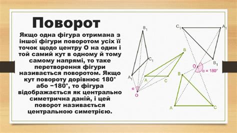 Презентація з Геометрії для 9 класу на тему: "Геометричні Перетворення"