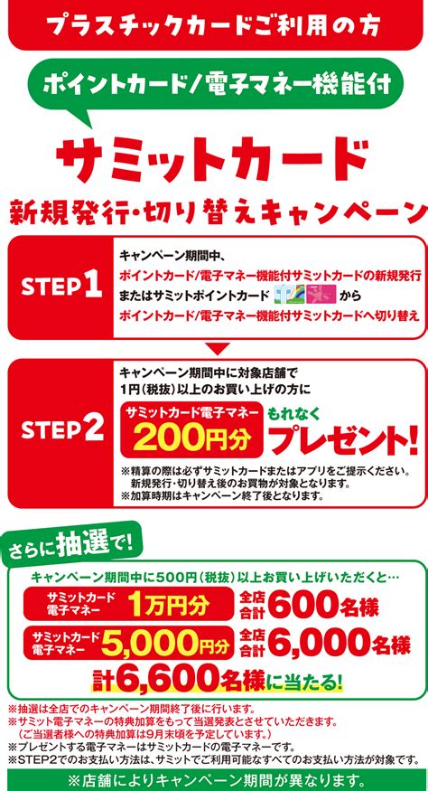 【世田谷区】 サミットに電子マネー機能が付いたサミットカードが登場！レジでのお支払いがよりスムーズに！もちろんサミットアプリにも機能が追加され