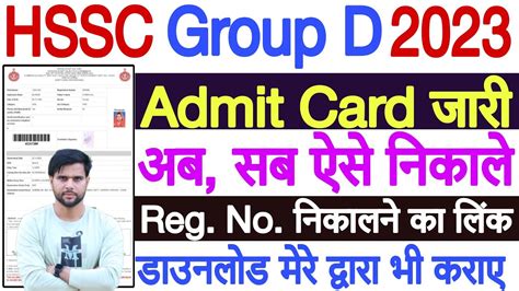 HSSC Group D Admit Card 2023 Out Kaise Nikale Haryana Group D Admit